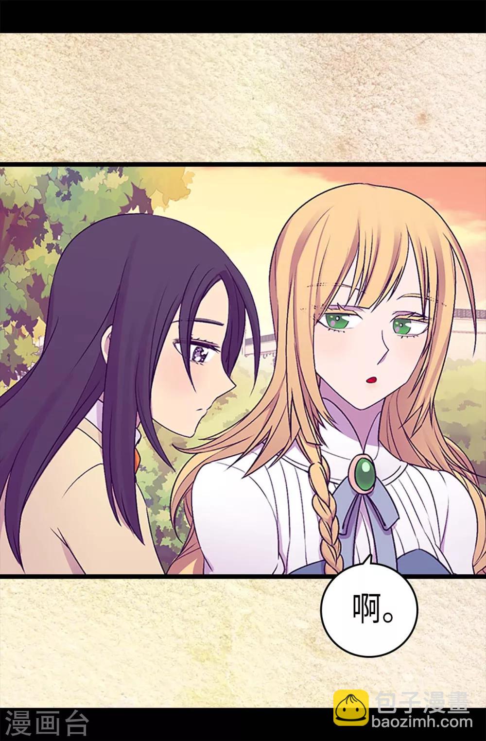 🍴据说我是王的女儿 第193话 克里斯的小算盘 第9页