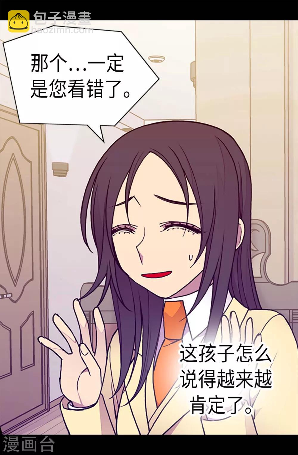 🍴据说我是王的女儿 第195话 女生们的悄悄话 第10页