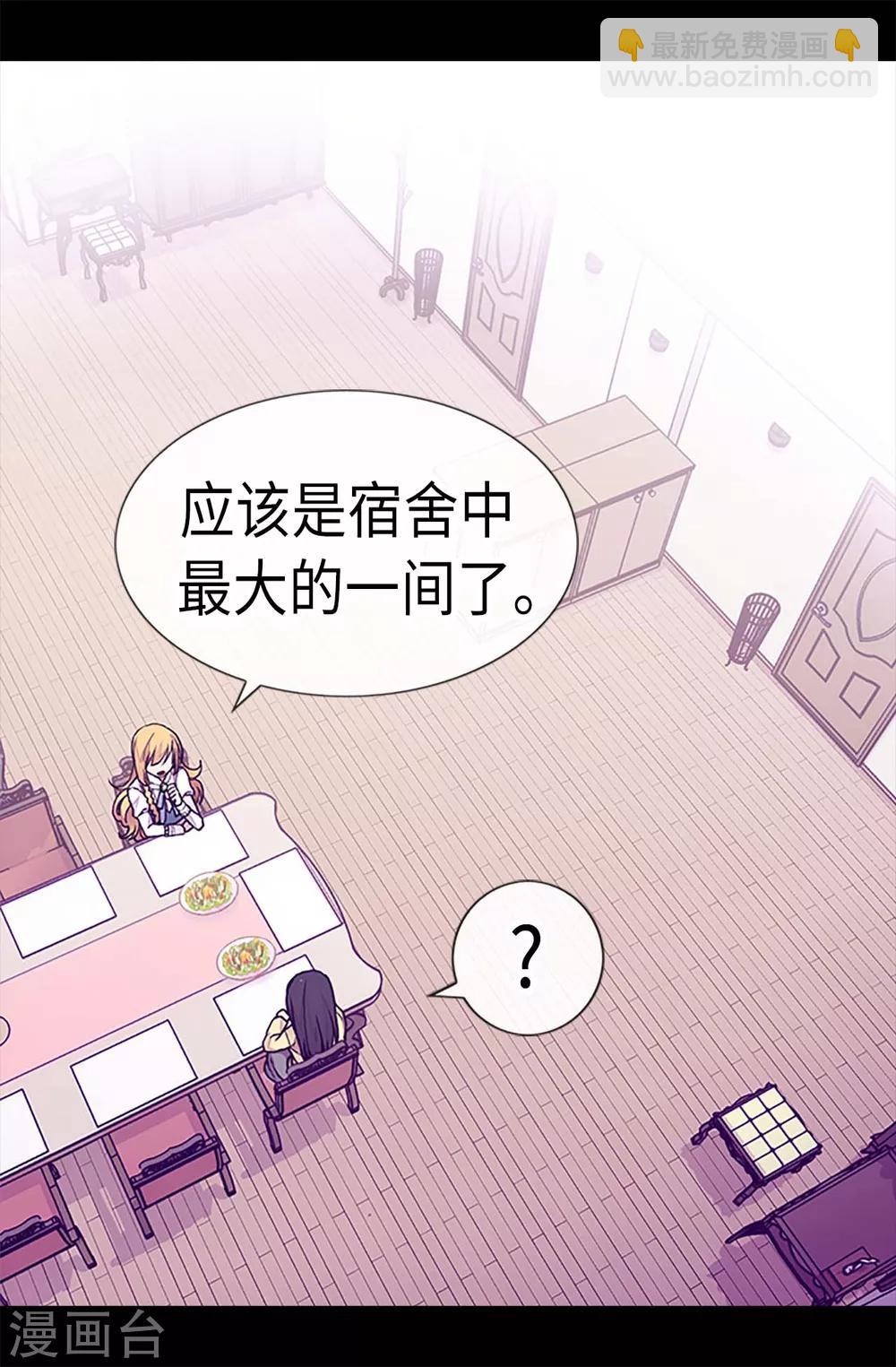 🍴据说我是王的女儿 第195话 女生们的悄悄话 第14页