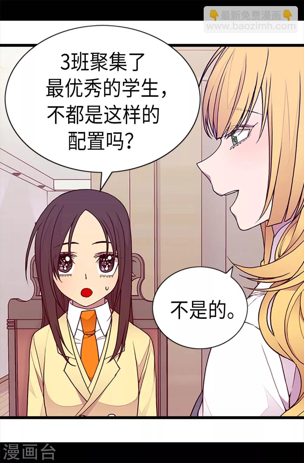 🍴据说我是王的女儿 第195话 女生们的悄悄话 第15页