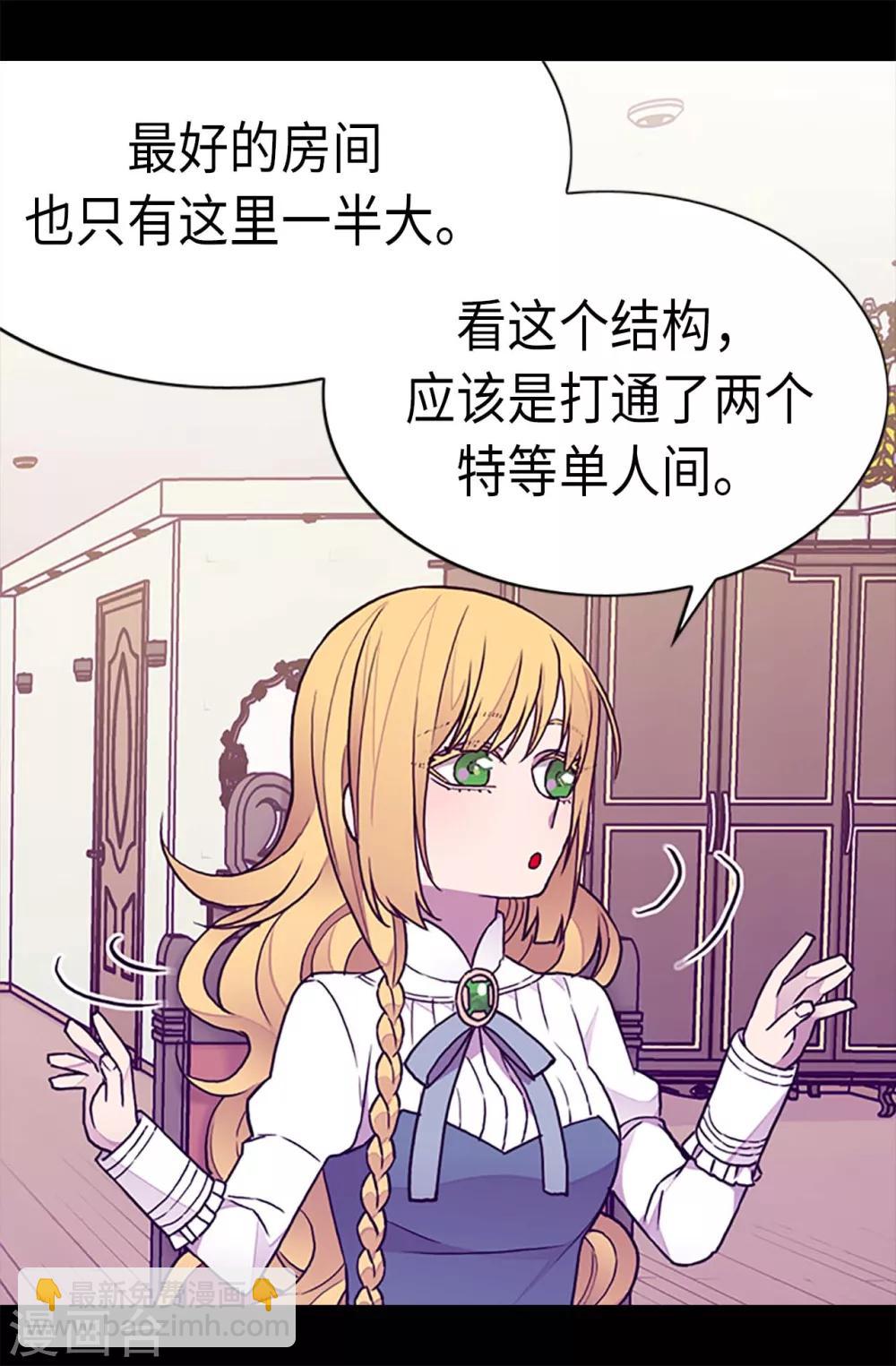 🍴据说我是王的女儿 第195话 女生们的悄悄话 第16页