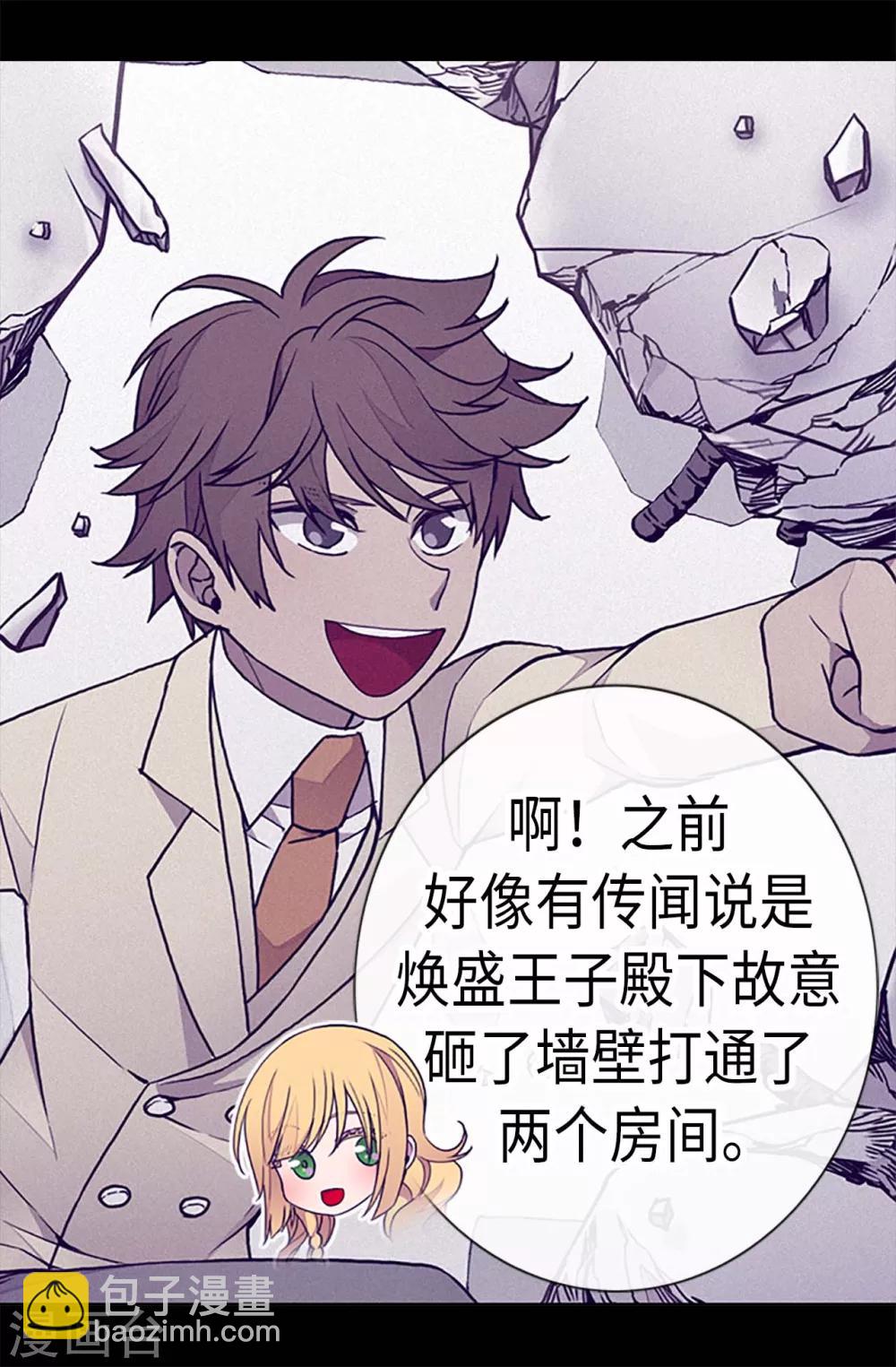 🍴据说我是王的女儿 第195话 女生们的悄悄话 第17页