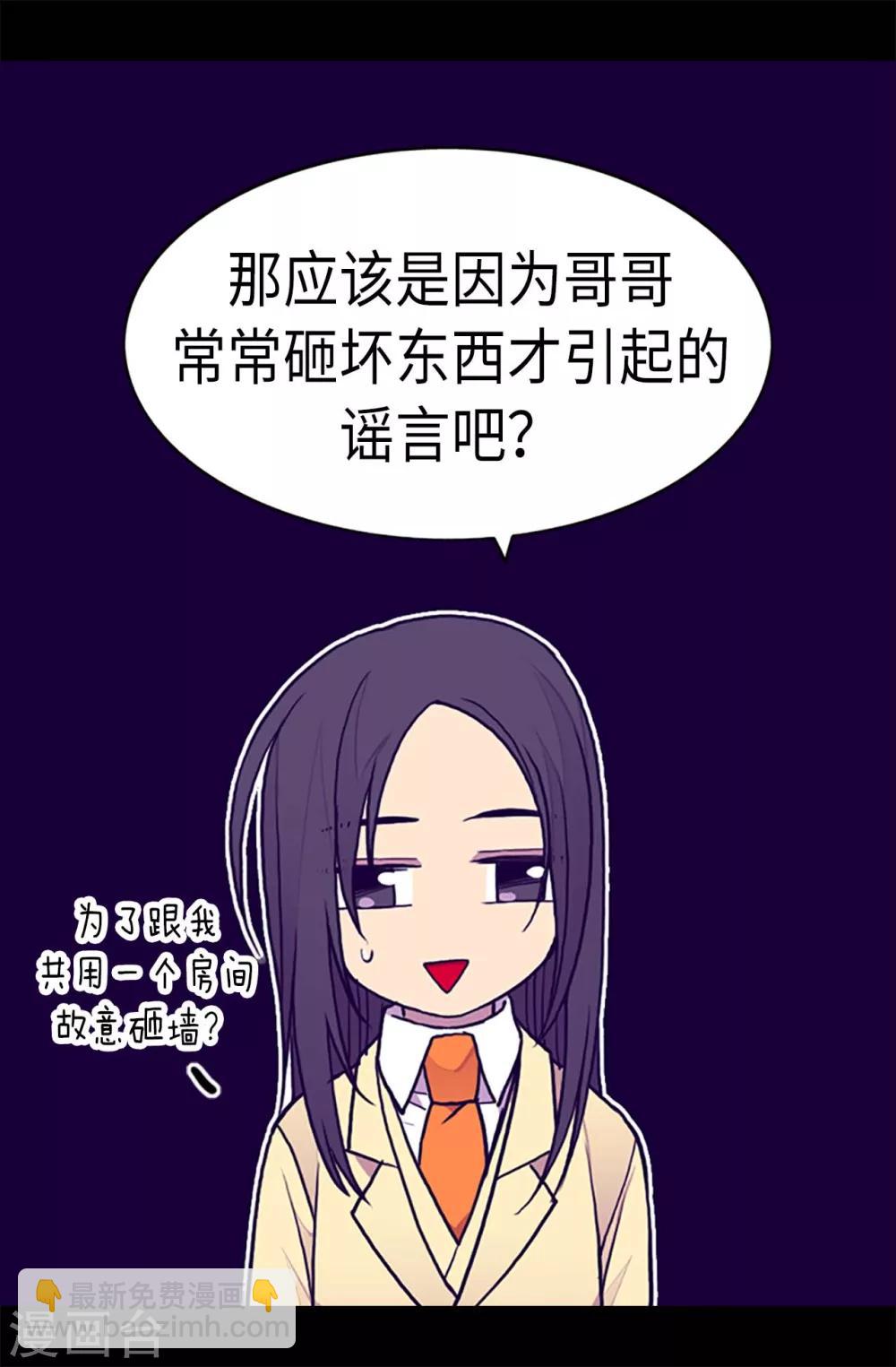 🍴据说我是王的女儿 第195话 女生们的悄悄话 第18页