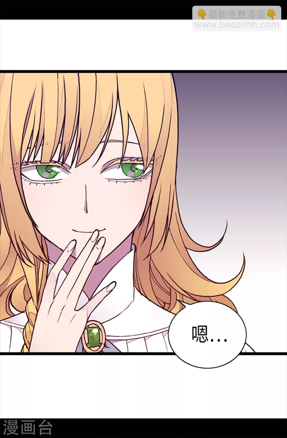 🍴据说我是王的女儿 第195话 女生们的悄悄话 第19页