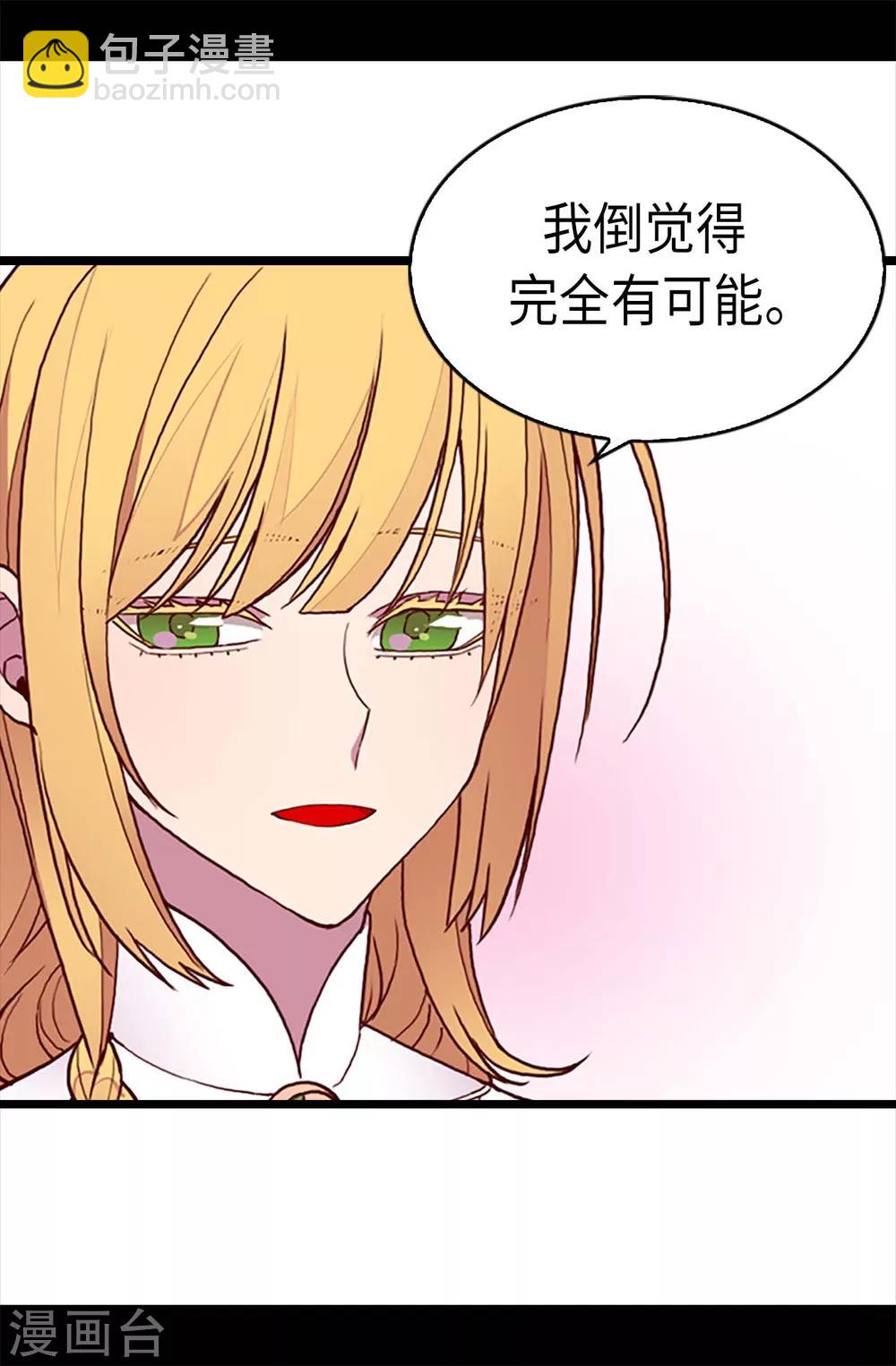 🍴据说我是王的女儿 第195话 女生们的悄悄话 第20页