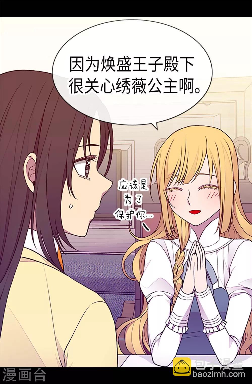 🍴据说我是王的女儿 第195话 女生们的悄悄话 第21页