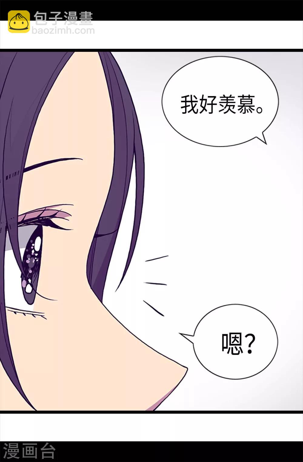 🍴据说我是王的女儿 第195话 女生们的悄悄话 第23页