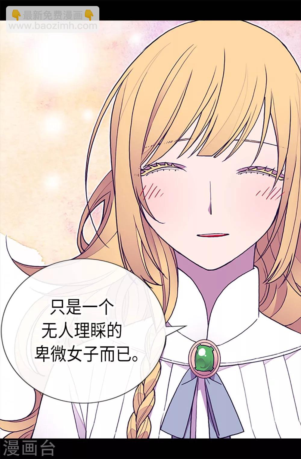 🍴据说我是王的女儿 第195话 女生们的悄悄话 第26页