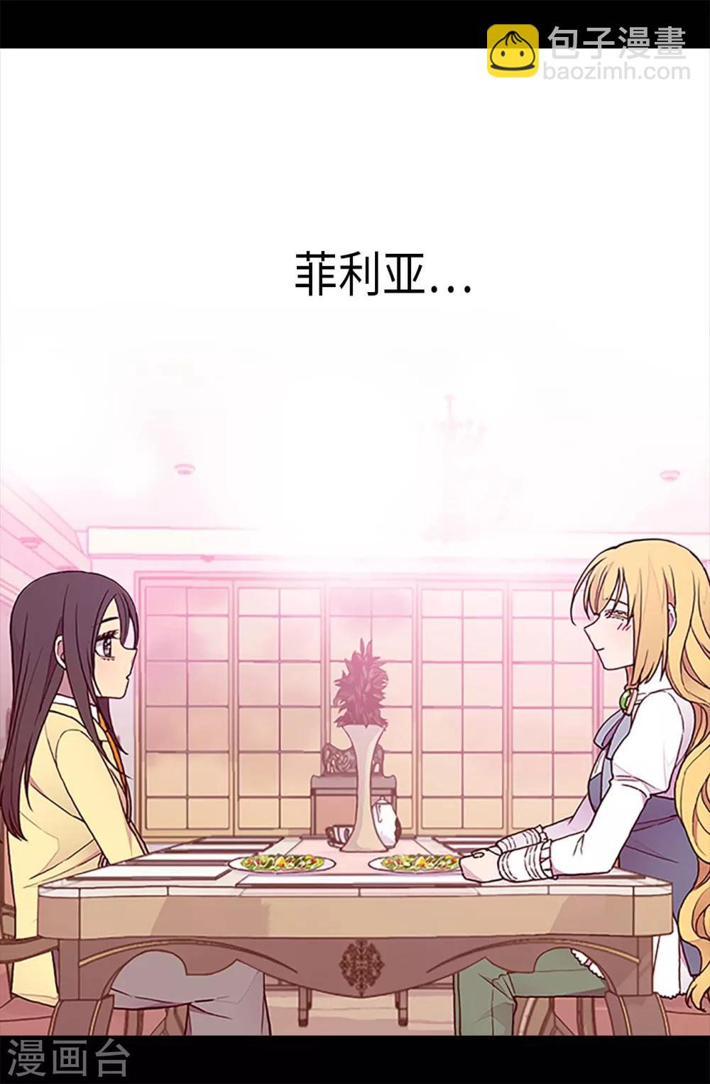🍴据说我是王的女儿 第195话 女生们的悄悄话 第27页