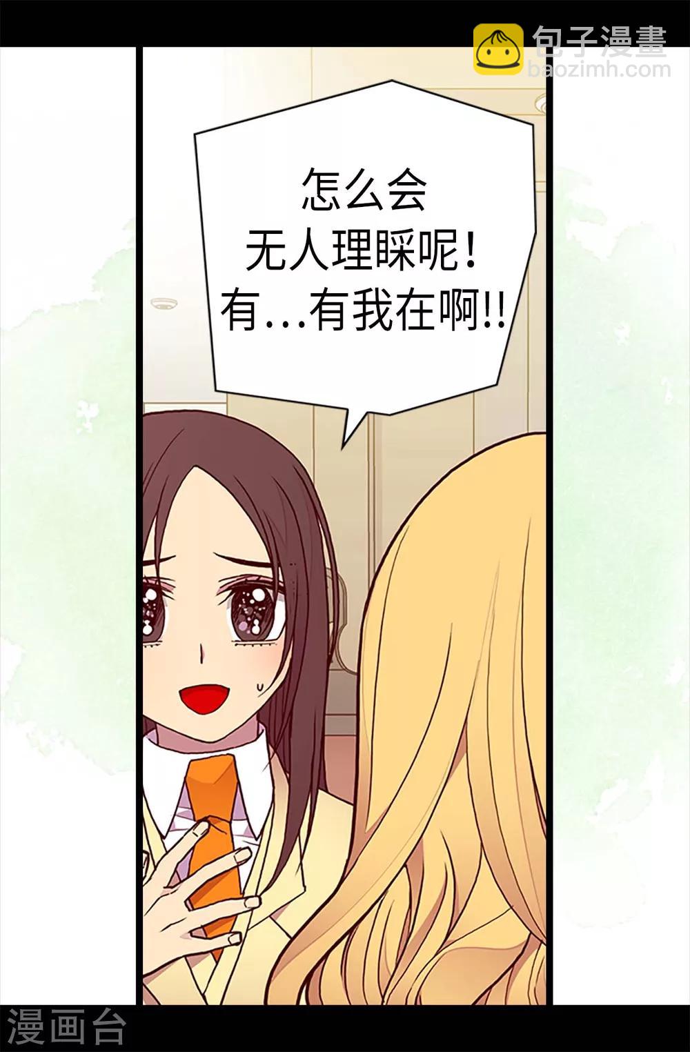 🍴据说我是王的女儿 第195话 女生们的悄悄话 第28页