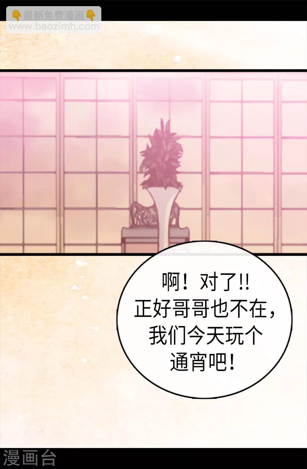 🍴据说我是王的女儿 第195话 女生们的悄悄话 第29页