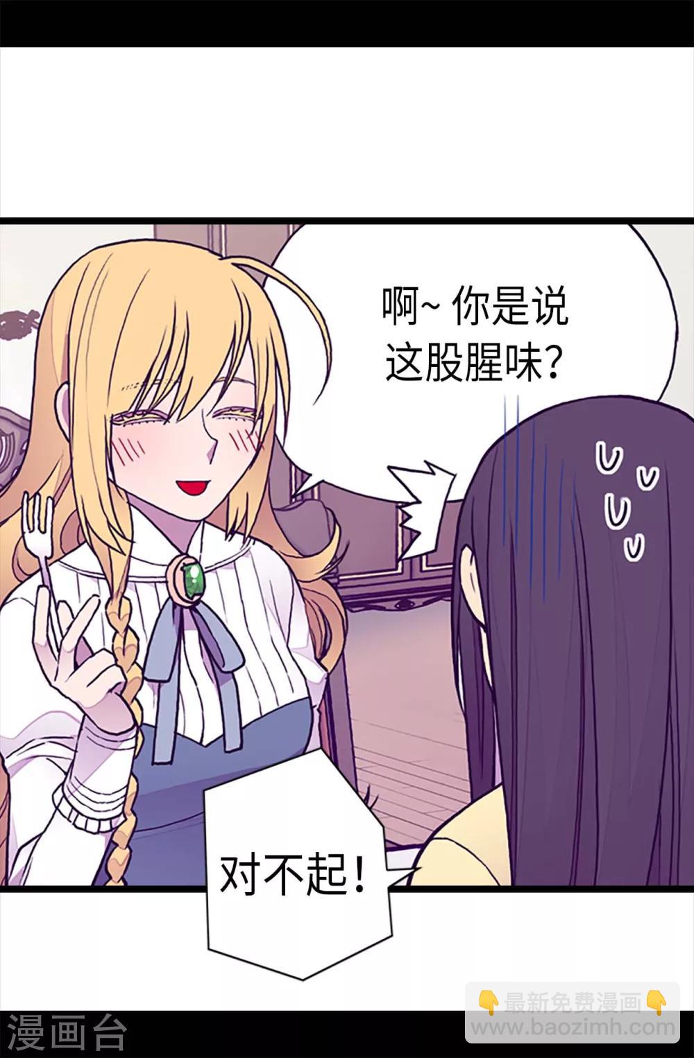 🍴据说我是王的女儿 第195话 女生们的悄悄话 第3页