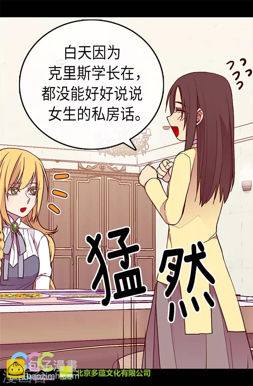 🍴据说我是王的女儿 第195话 女生们的悄悄话 第30页