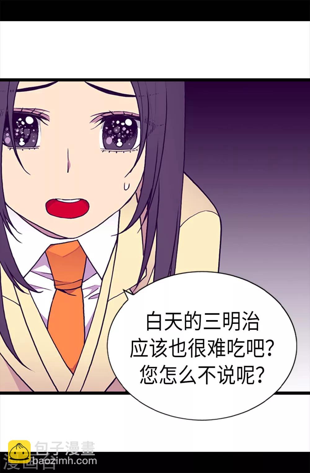 🍴据说我是王的女儿 第195话 女生们的悄悄话 第4页