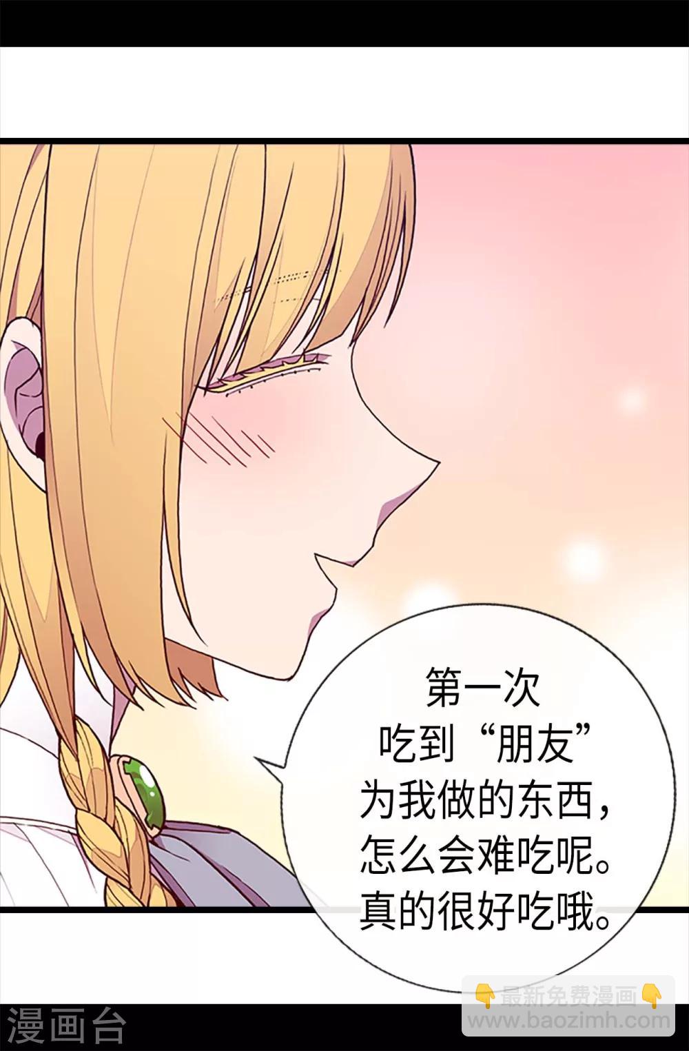 🍴据说我是王的女儿 第195话 女生们的悄悄话 第5页