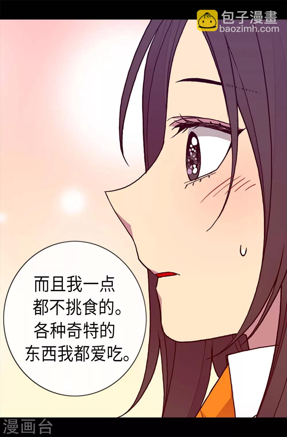 🍴据说我是王的女儿 第195话 女生们的悄悄话 第6页