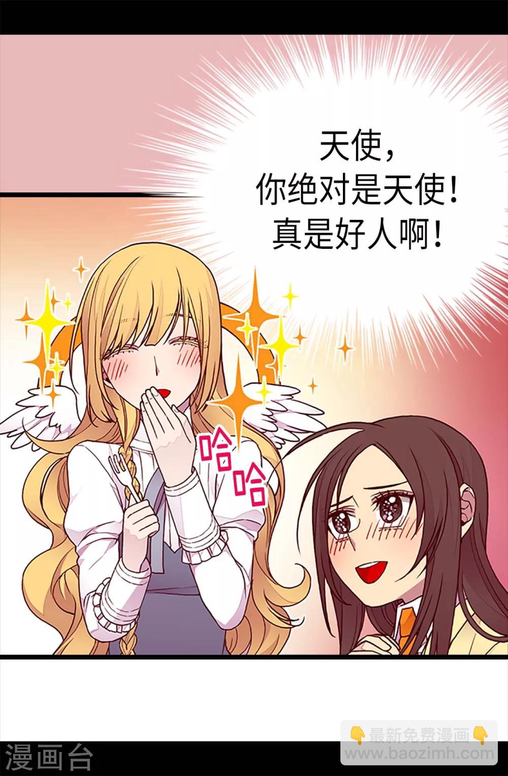 🍴据说我是王的女儿 第195话 女生们的悄悄话 第7页
