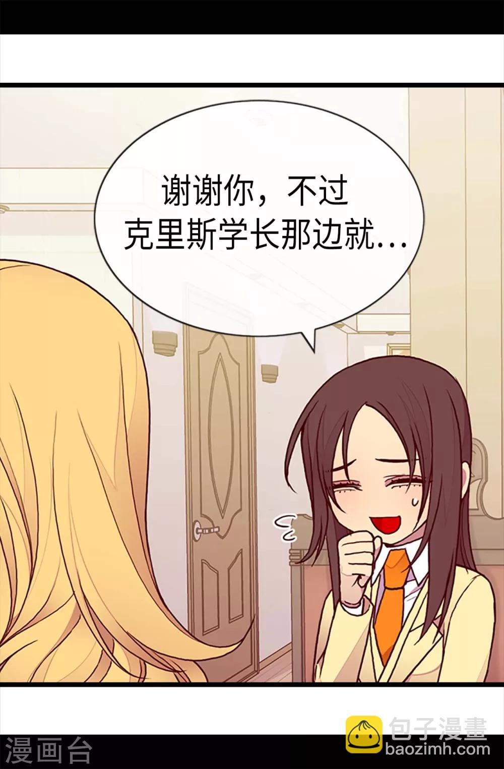 🍴据说我是王的女儿 第195话 女生们的悄悄话 第8页