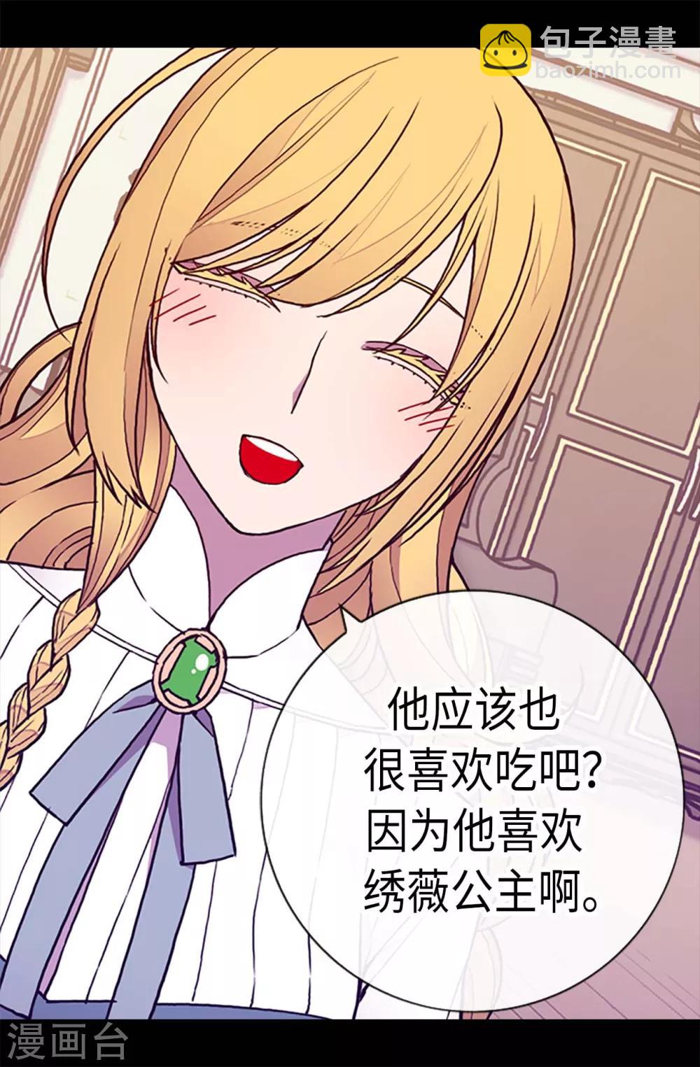 🍴据说我是王的女儿 第195话 女生们的悄悄话 第9页