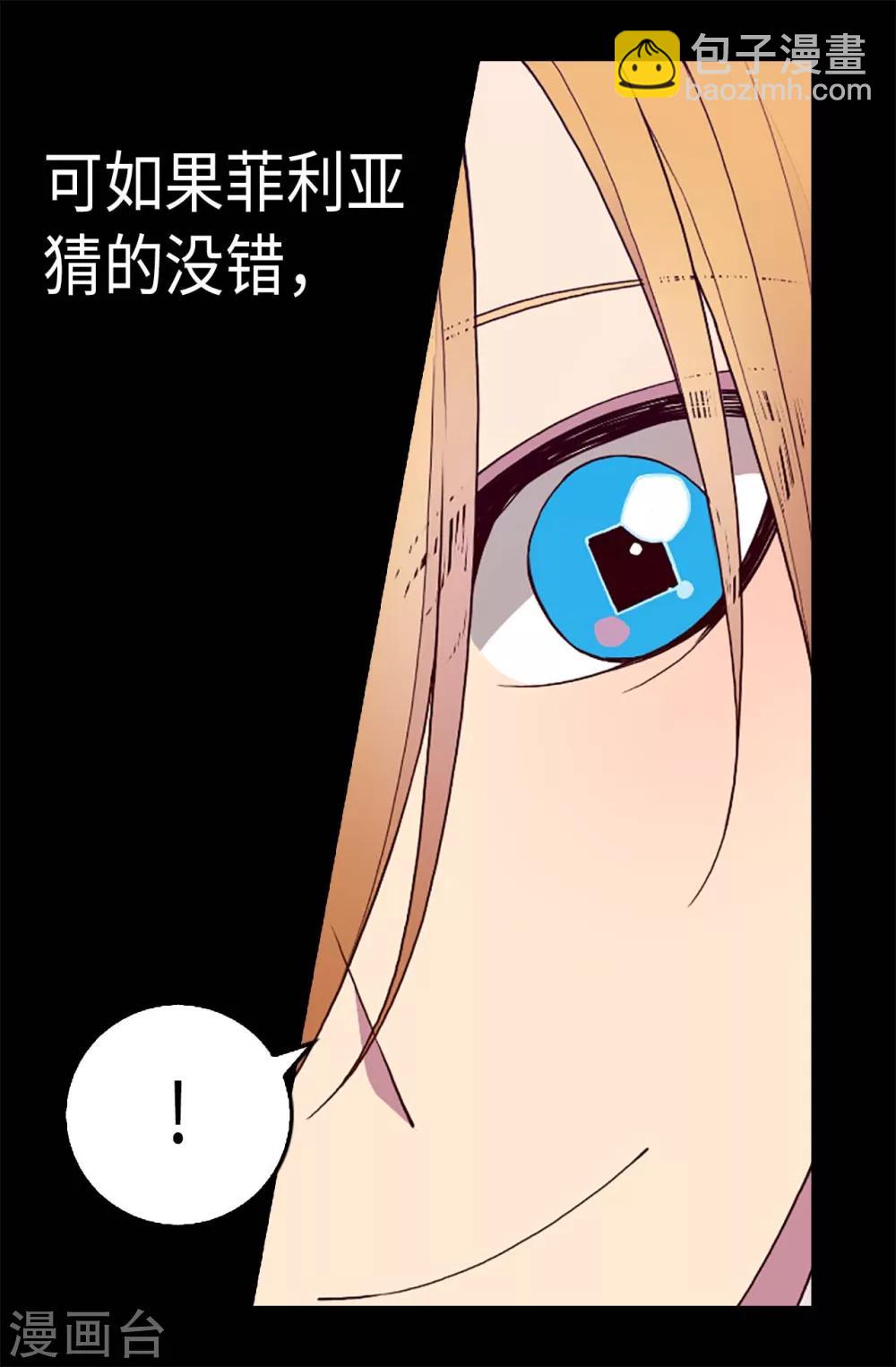 🍴据说我是王的女儿 第197话 暖心的大哥 第11页