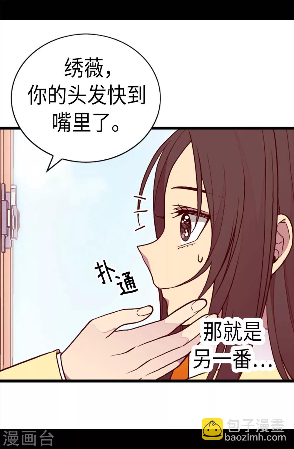 🍴据说我是王的女儿 第197话 暖心的大哥 第12页