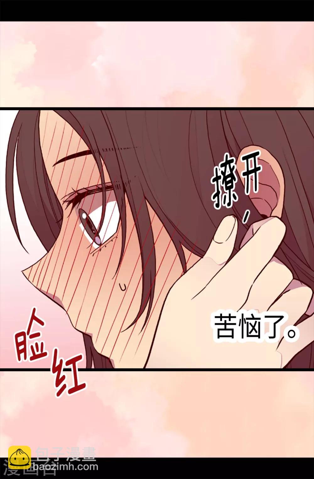 🍴据说我是王的女儿 第197话 暖心的大哥 第13页