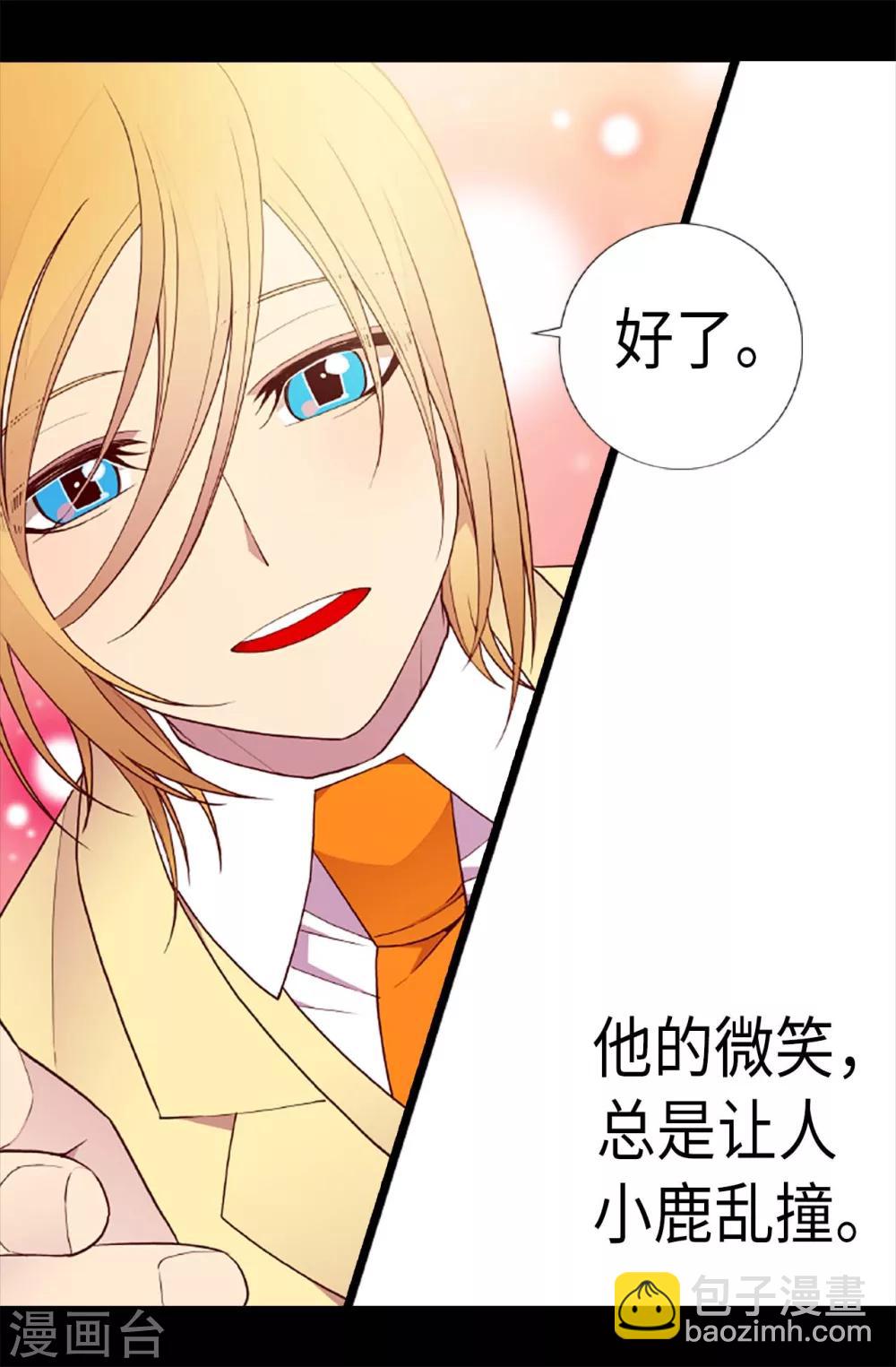 🍴据说我是王的女儿 第197话 暖心的大哥 第14页