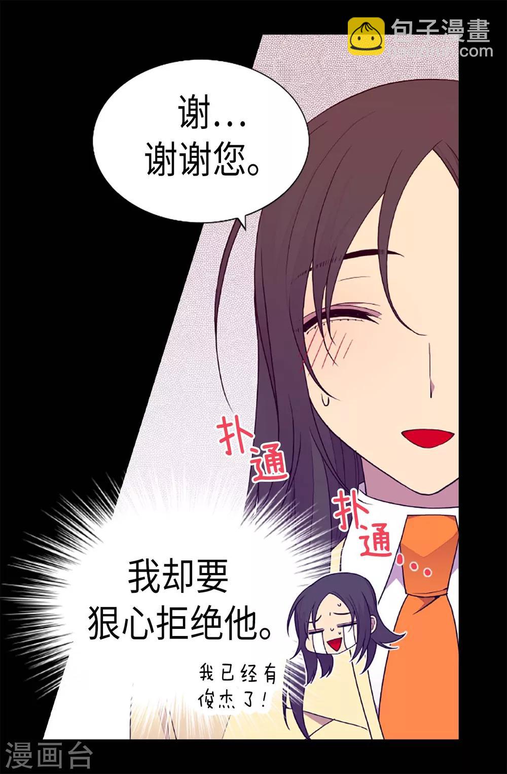 🍴据说我是王的女儿 第197话 暖心的大哥 第15页