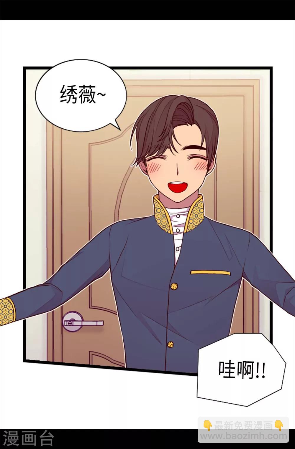 🍴据说我是王的女儿 第197话 暖心的大哥 第18页