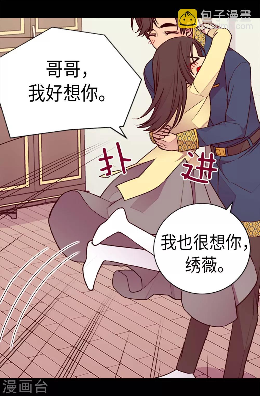 🍴据说我是王的女儿 第197话 暖心的大哥 第19页