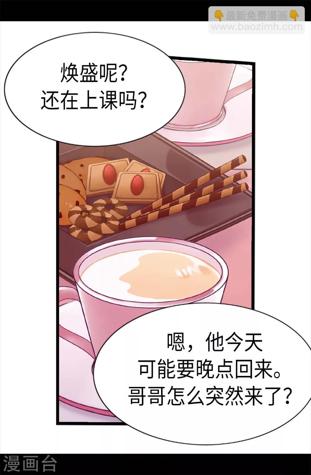 🍴据说我是王的女儿 第197话 暖心的大哥 第20页