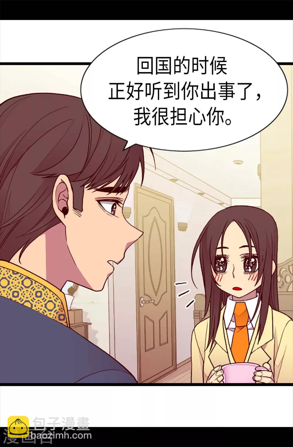 🍴据说我是王的女儿 第197话 暖心的大哥 第21页