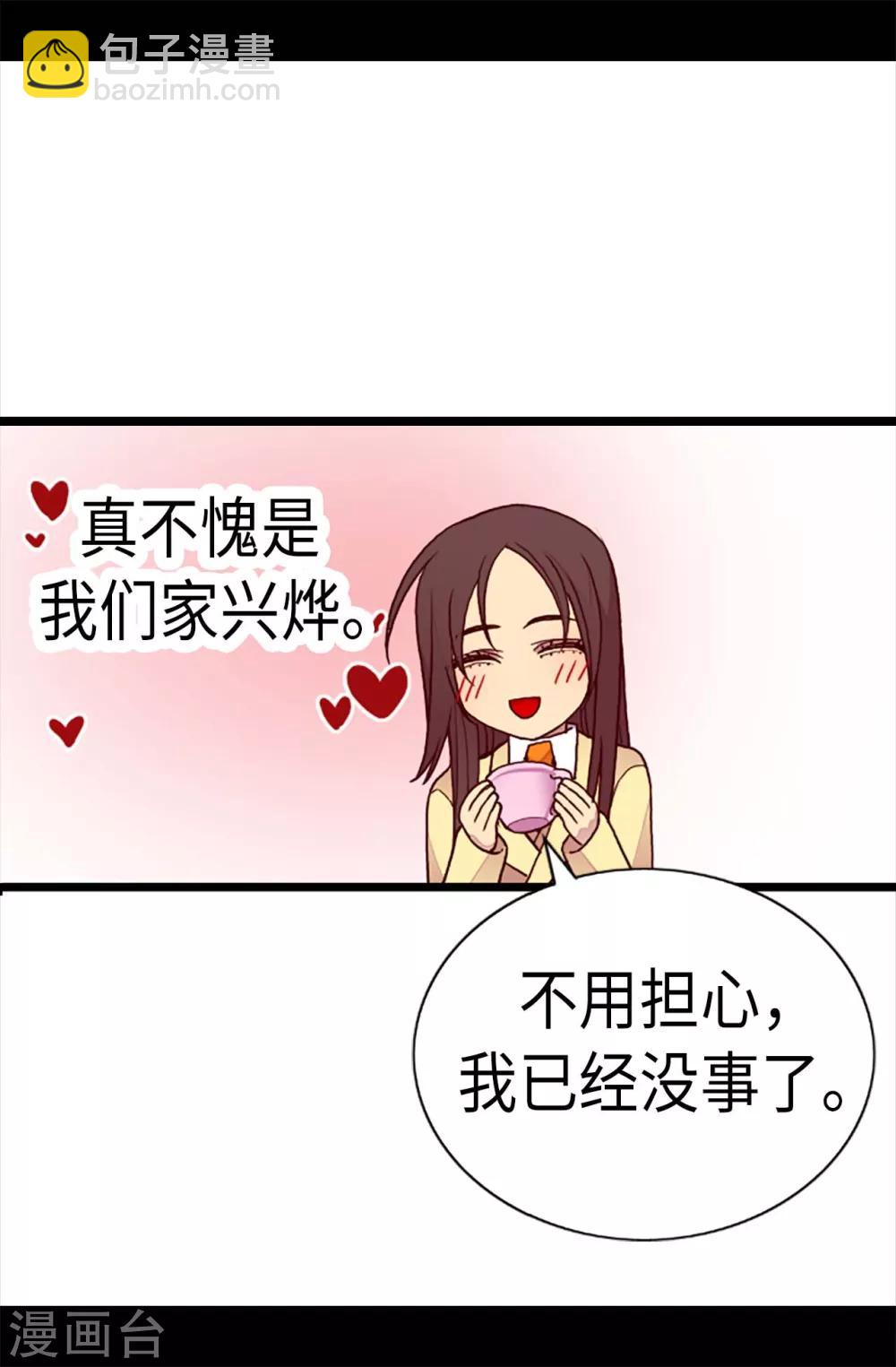 🍴据说我是王的女儿 第197话 暖心的大哥 第23页