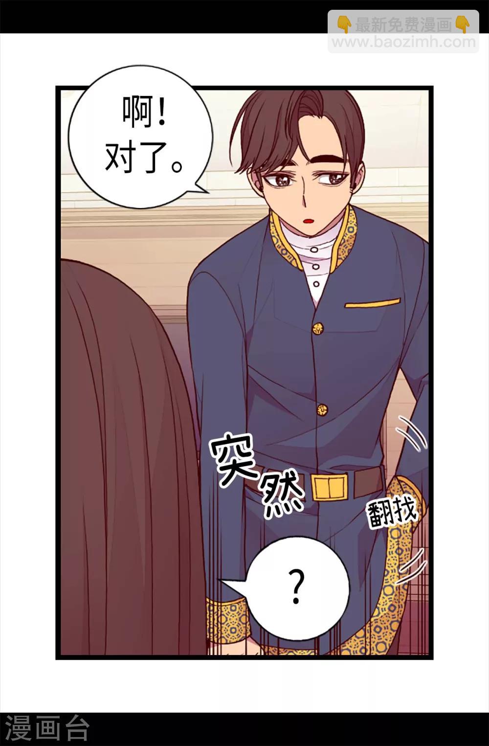 🍴据说我是王的女儿 第197话 暖心的大哥 第24页