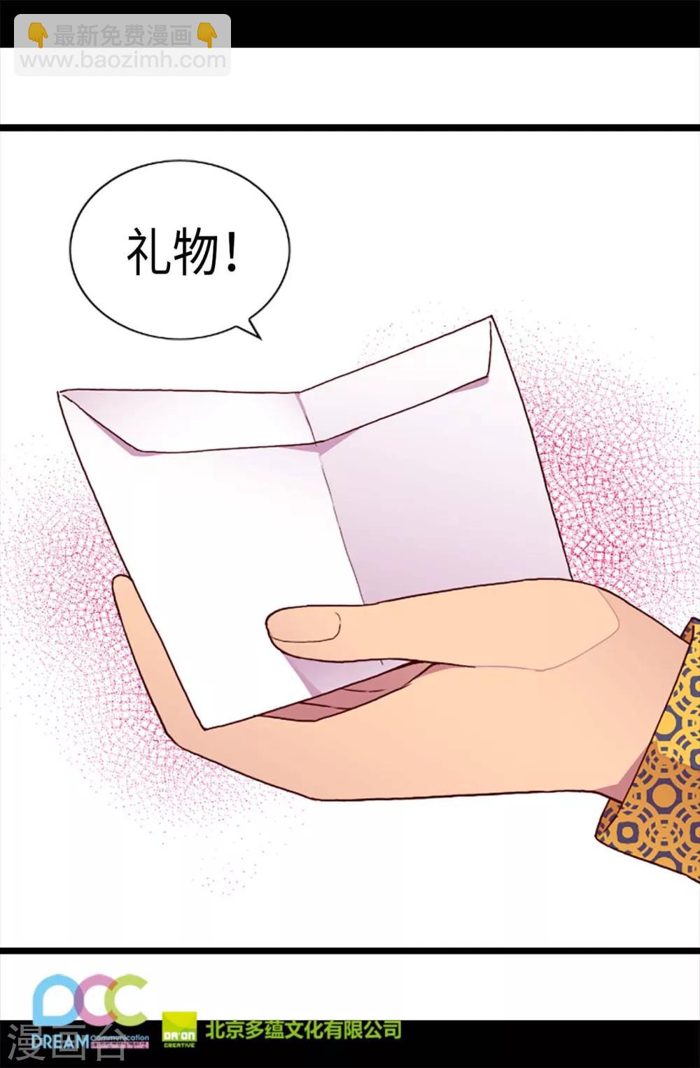 🍴据说我是王的女儿 第197话 暖心的大哥 第25页