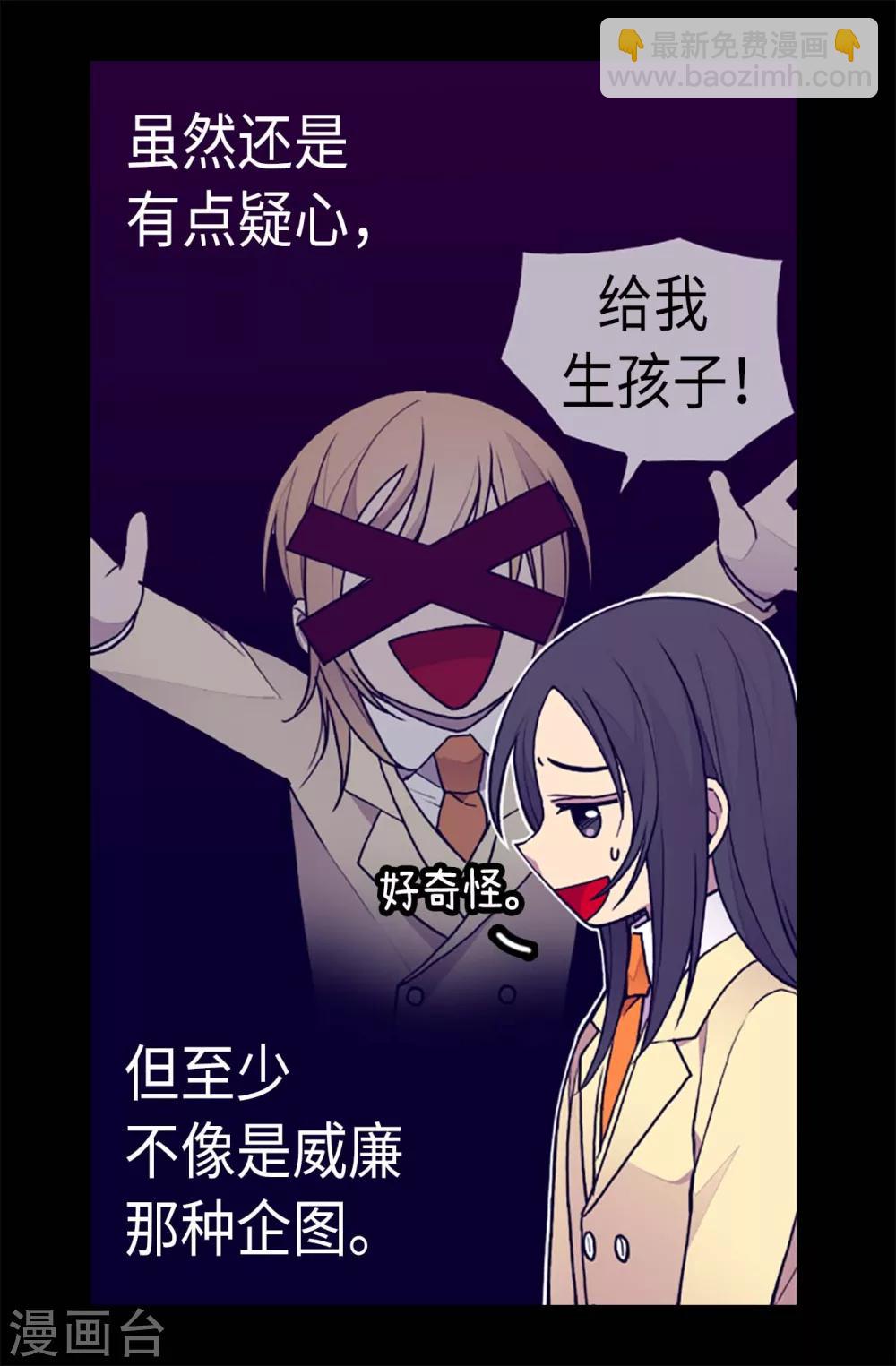 🍴据说我是王的女儿 第197话 暖心的大哥 第8页