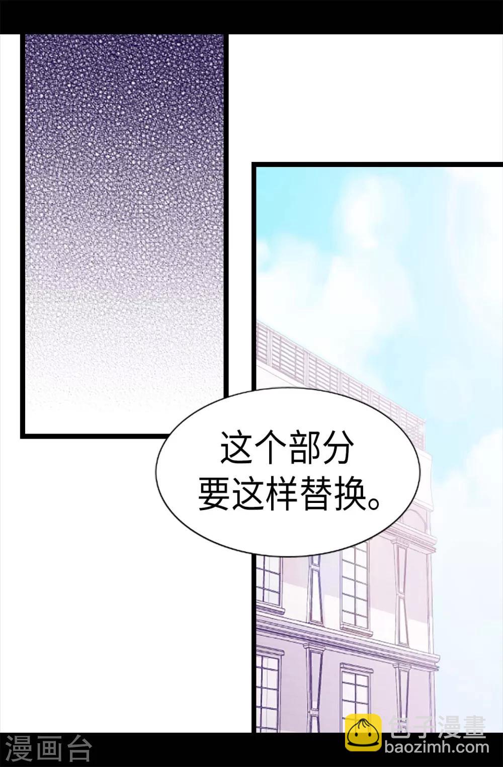 🍴据说我是王的女儿 第199话 不要喜欢我啊 第10页