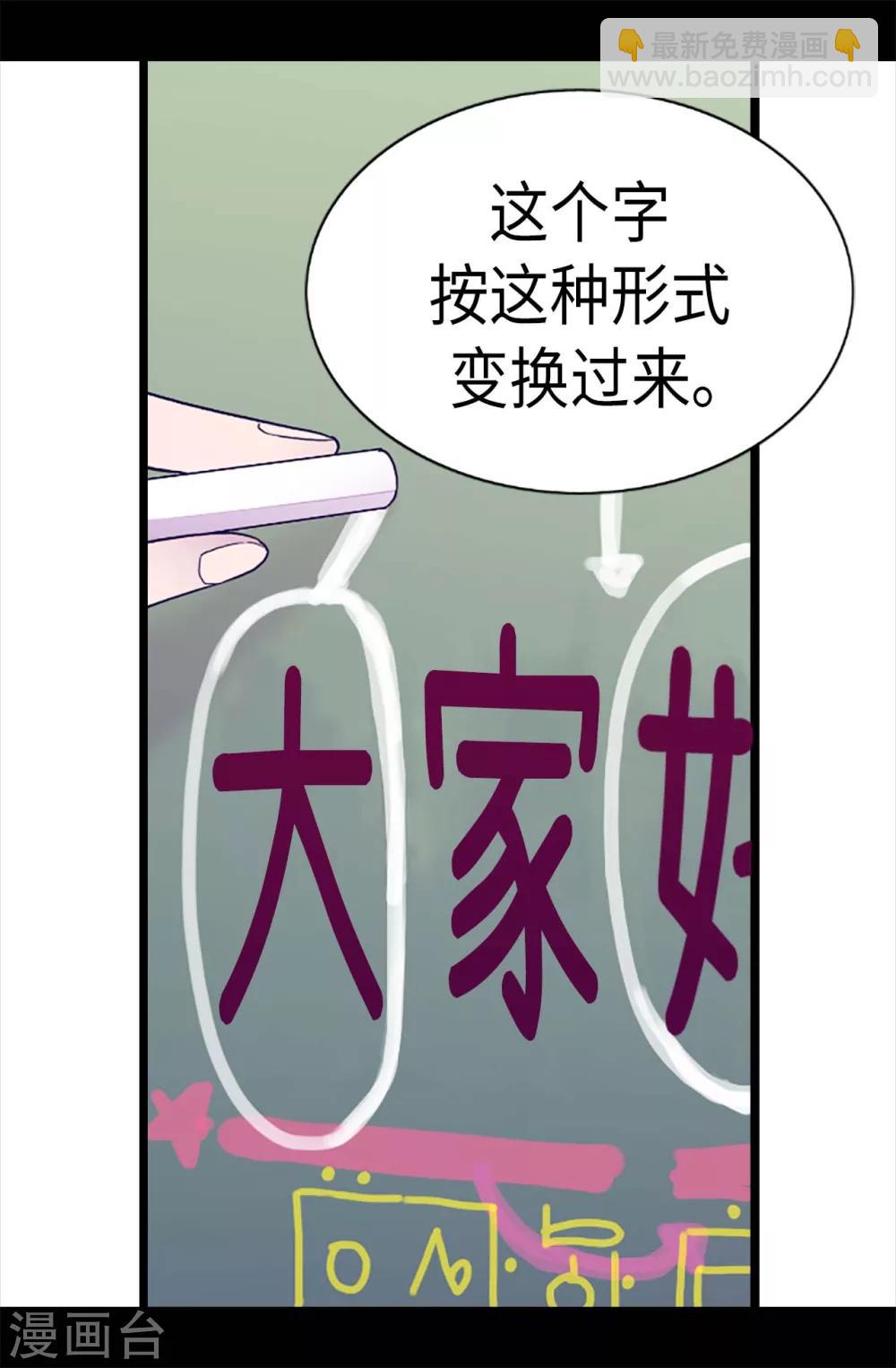 🍴据说我是王的女儿 第199话 不要喜欢我啊 第11页