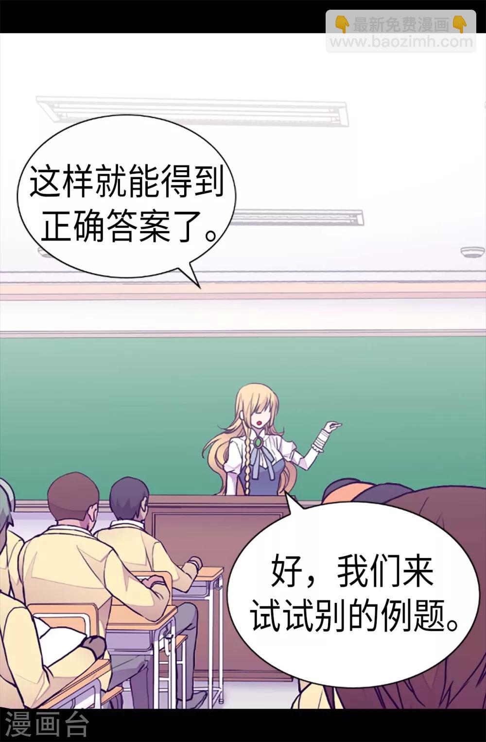 🍴据说我是王的女儿 第199话 不要喜欢我啊 第12页