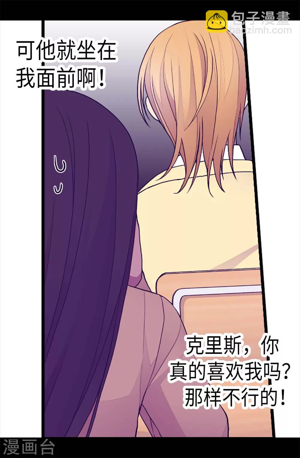 🍴据说我是王的女儿 第199话 不要喜欢我啊 第14页