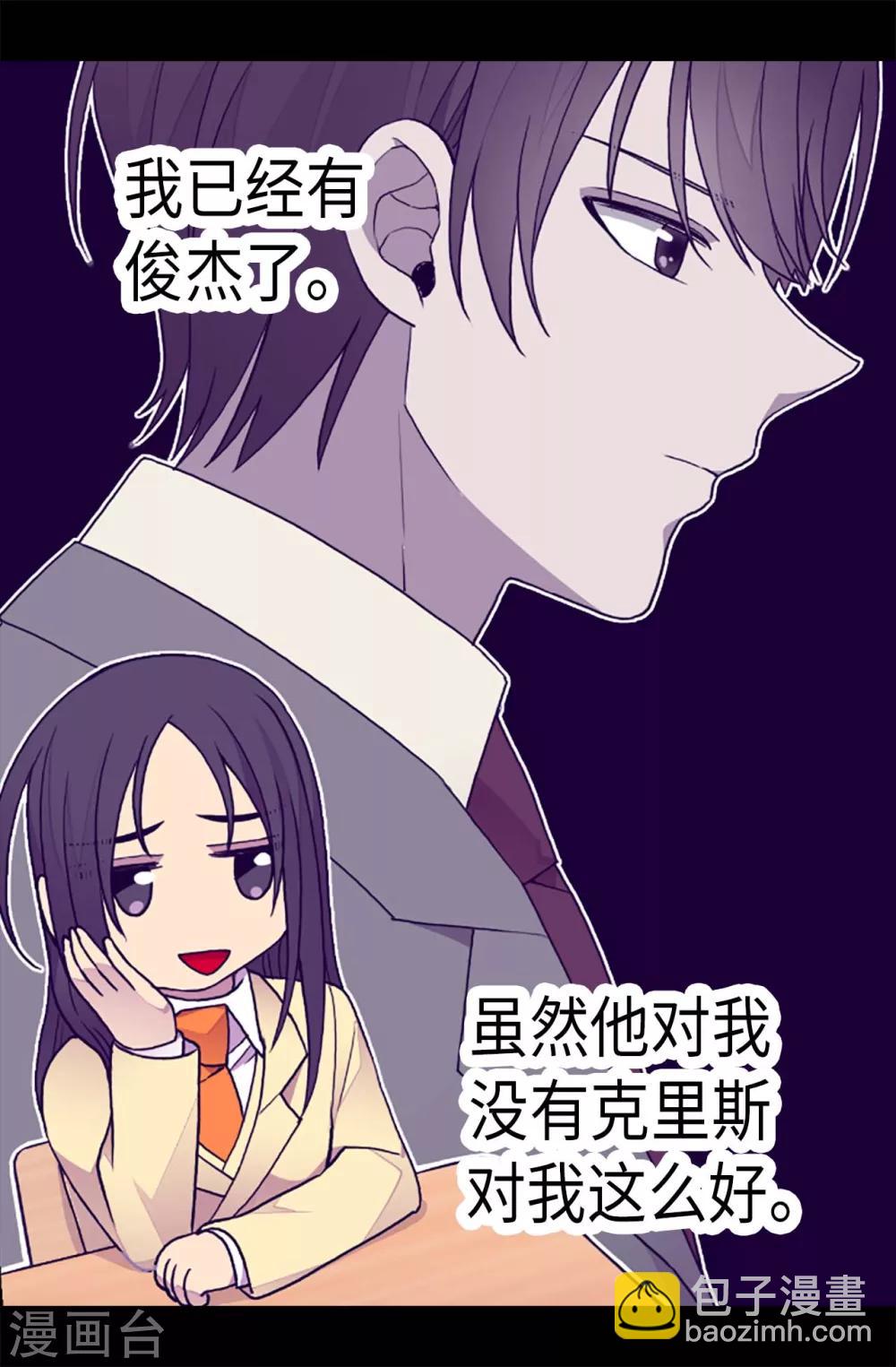 🍴据说我是王的女儿 第199话 不要喜欢我啊 第15页