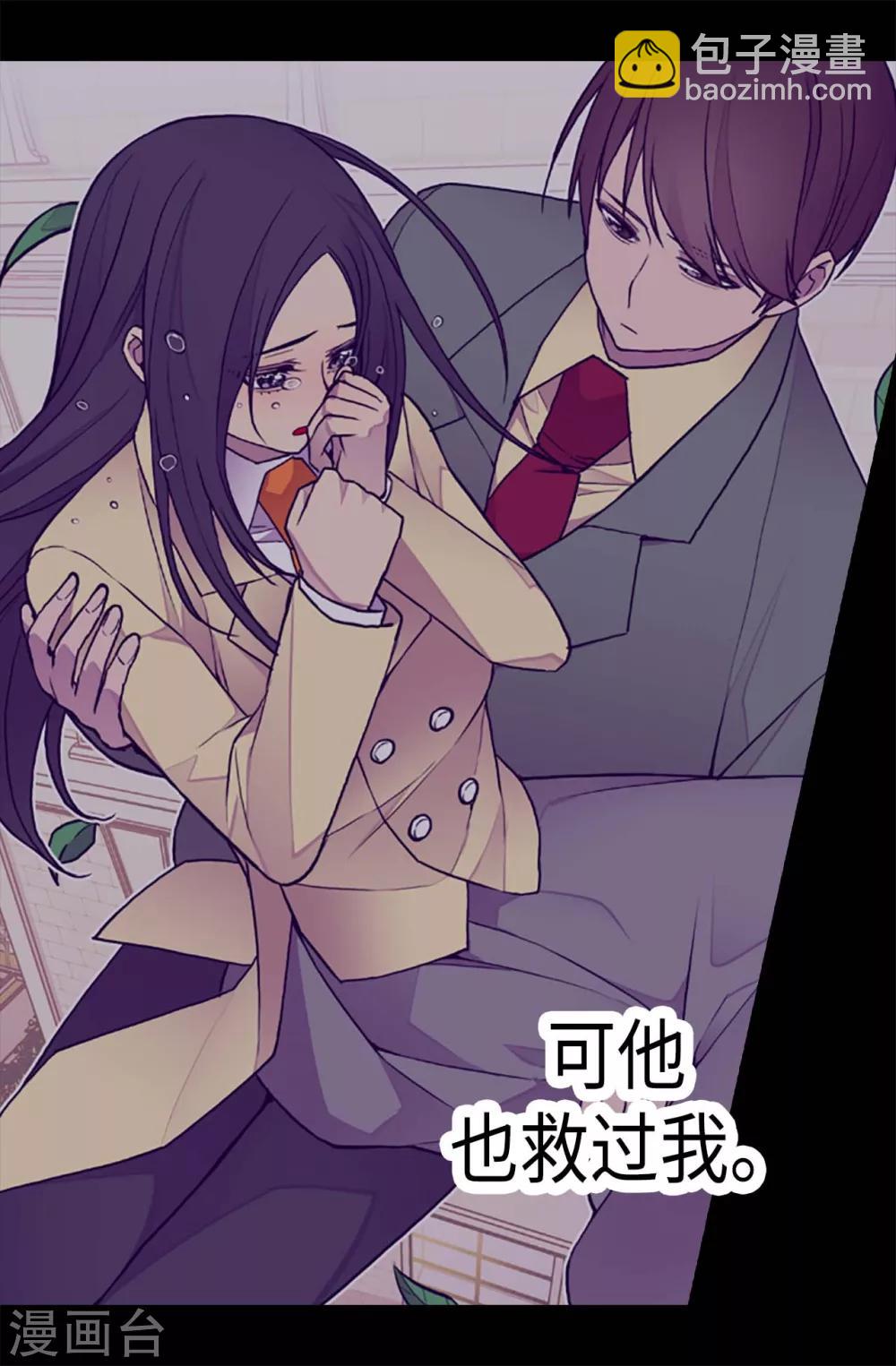🍴据说我是王的女儿 第199话 不要喜欢我啊 第16页
