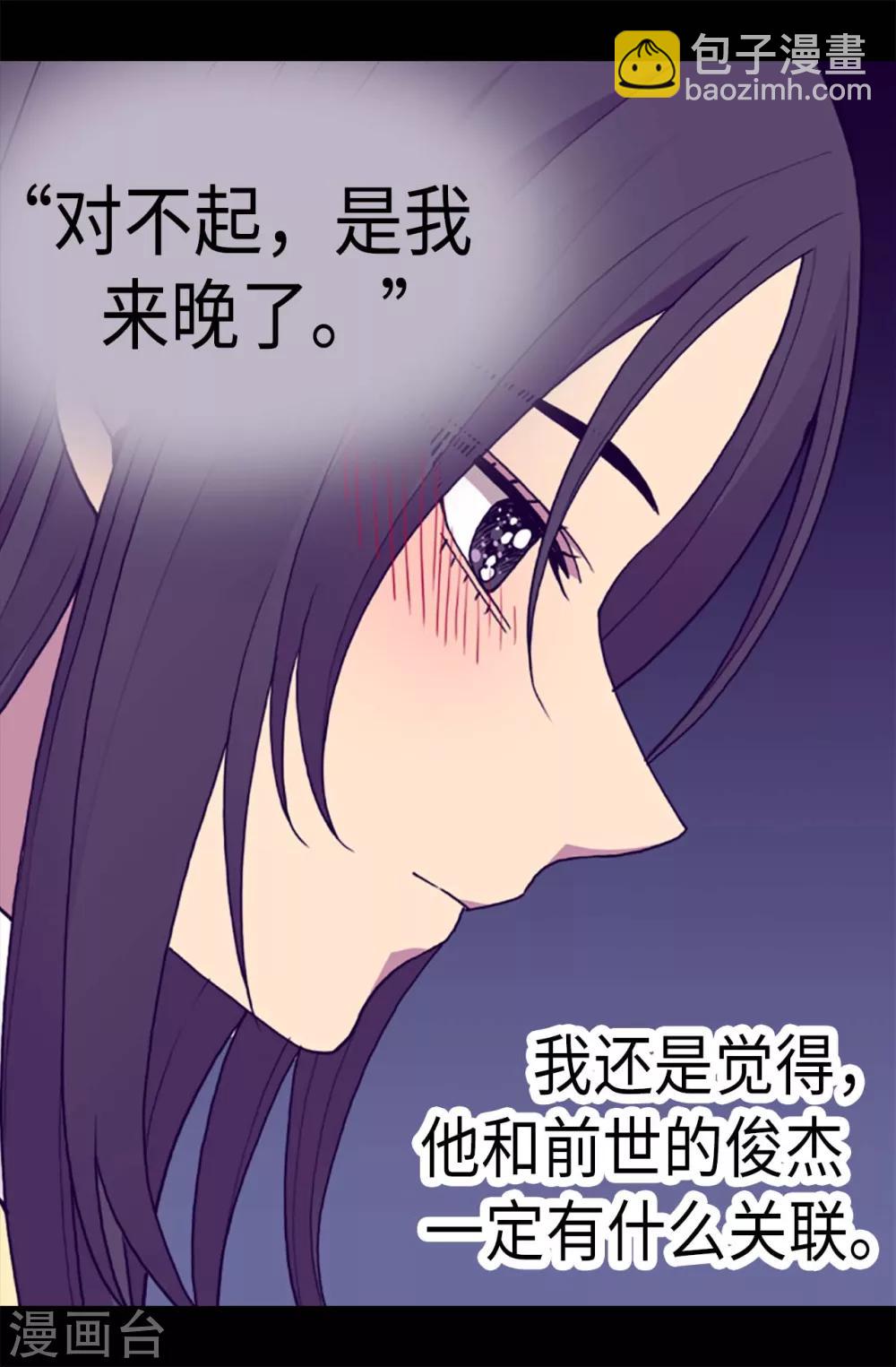 🍴据说我是王的女儿 第199话 不要喜欢我啊 第17页
