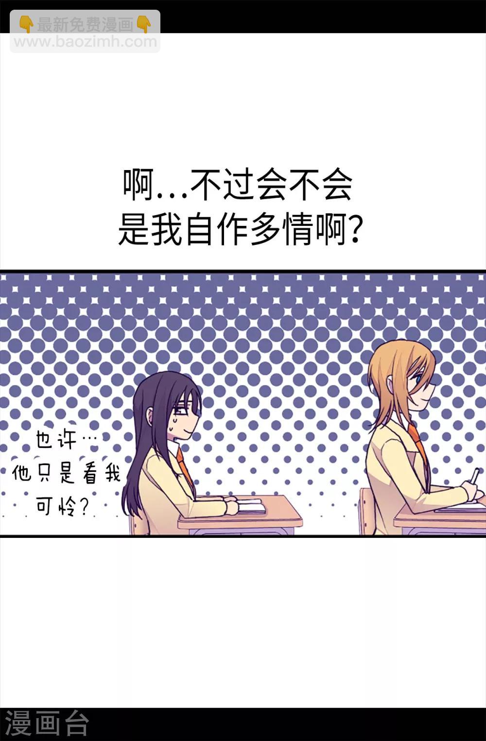 🍴据说我是王的女儿 第199话 不要喜欢我啊 第18页