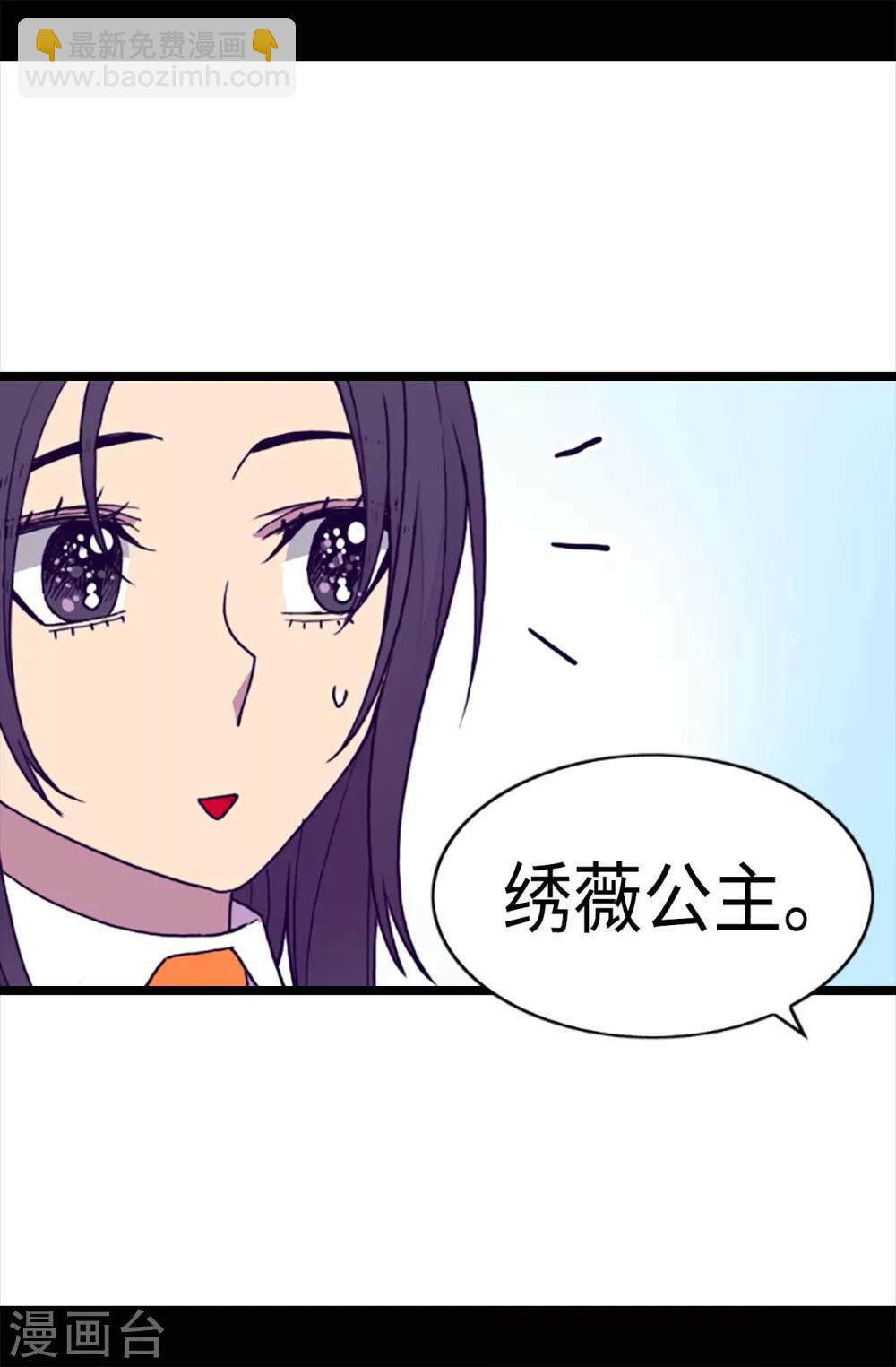 🍴据说我是王的女儿 第199话 不要喜欢我啊 第19页