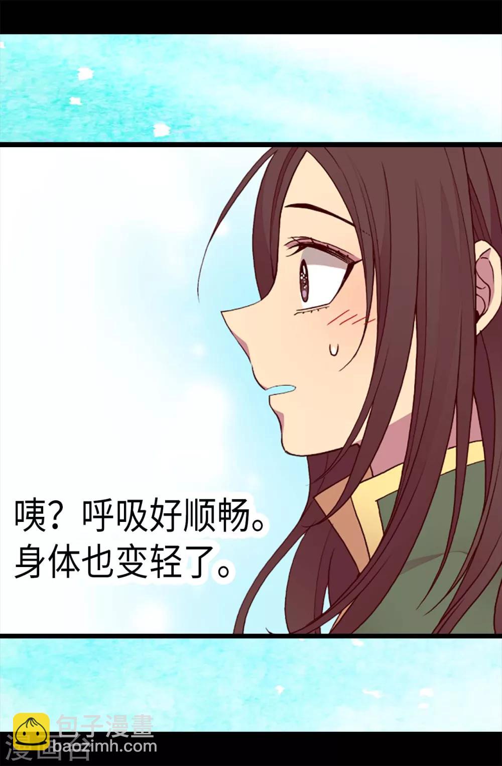 🍴据说我是王的女儿 第199话 不要喜欢我啊 第2页