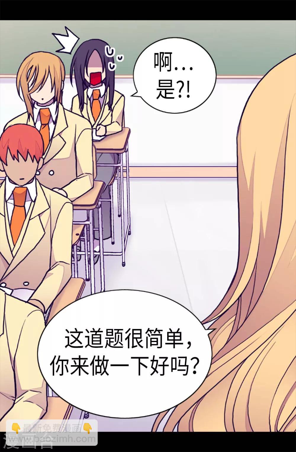 🍴据说我是王的女儿 第199话 不要喜欢我啊 第20页