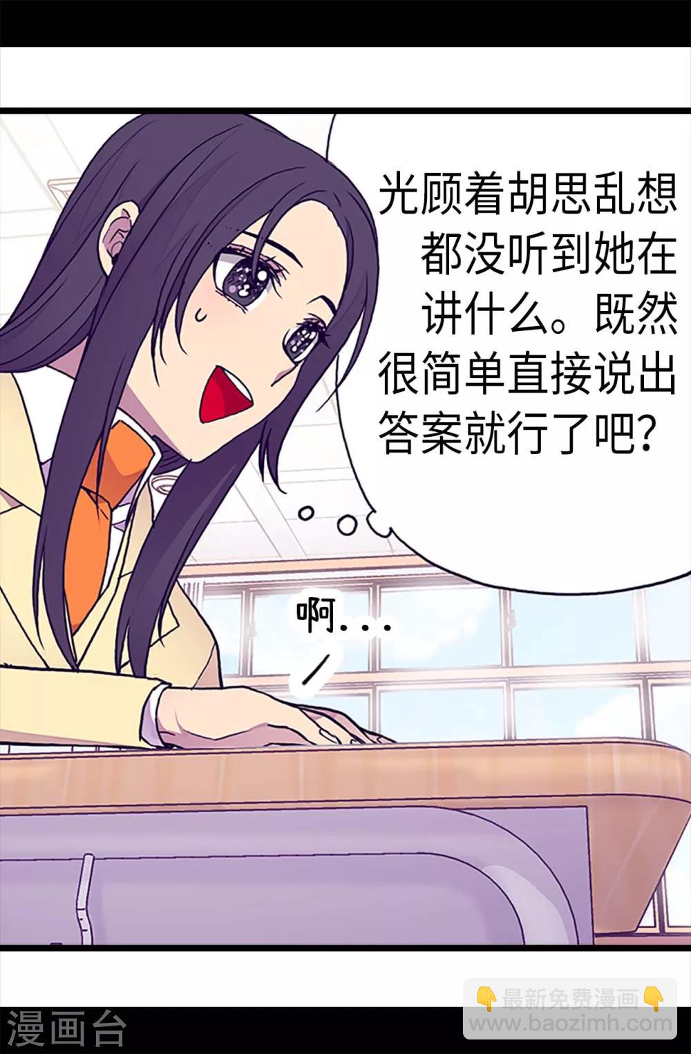 🍴据说我是王的女儿 第199话 不要喜欢我啊 第21页