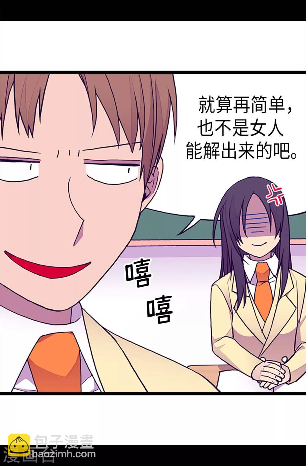 🍴据说我是王的女儿 第199话 不要喜欢我啊 第22页