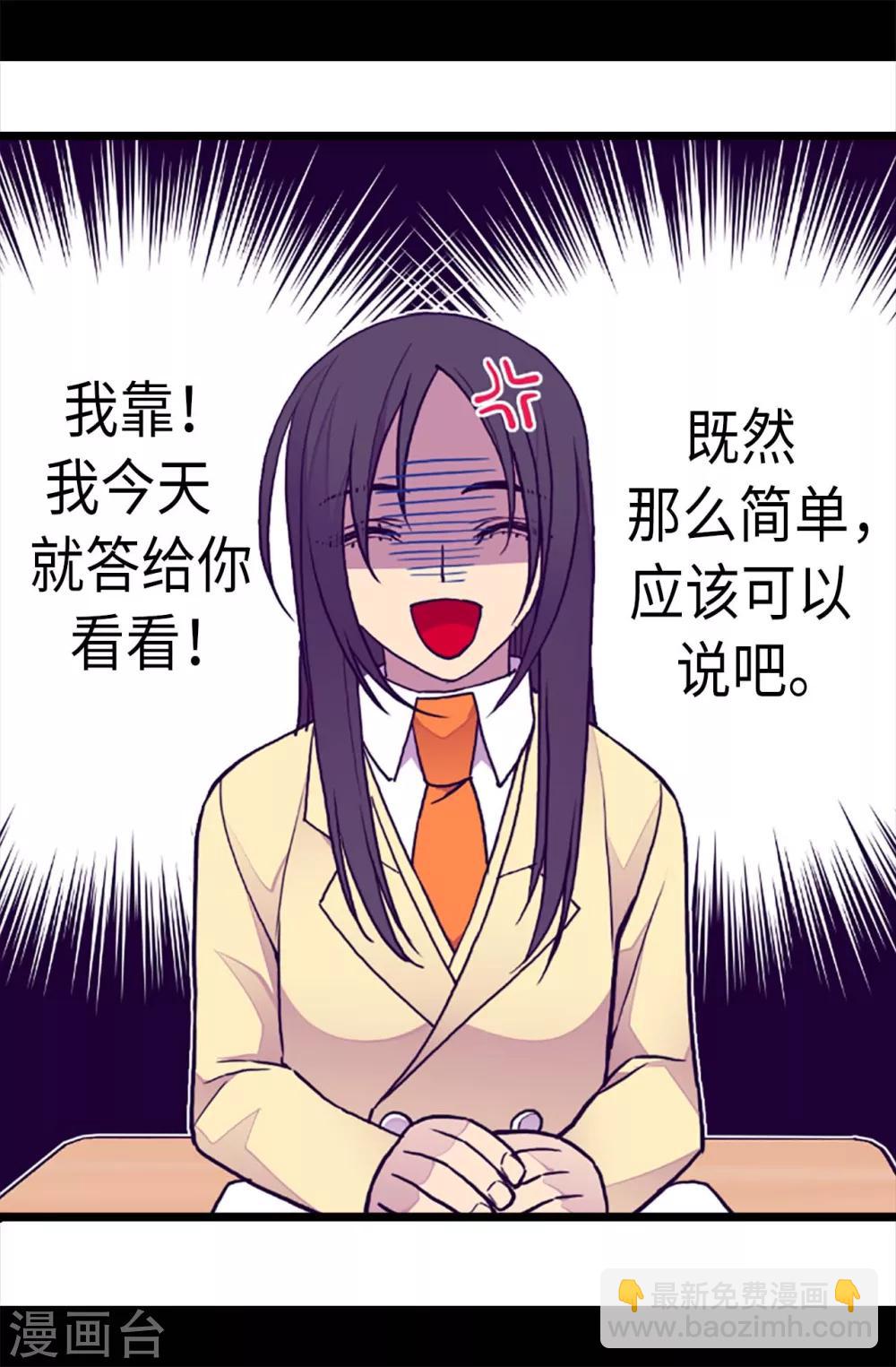 🍴据说我是王的女儿 第199话 不要喜欢我啊 第23页